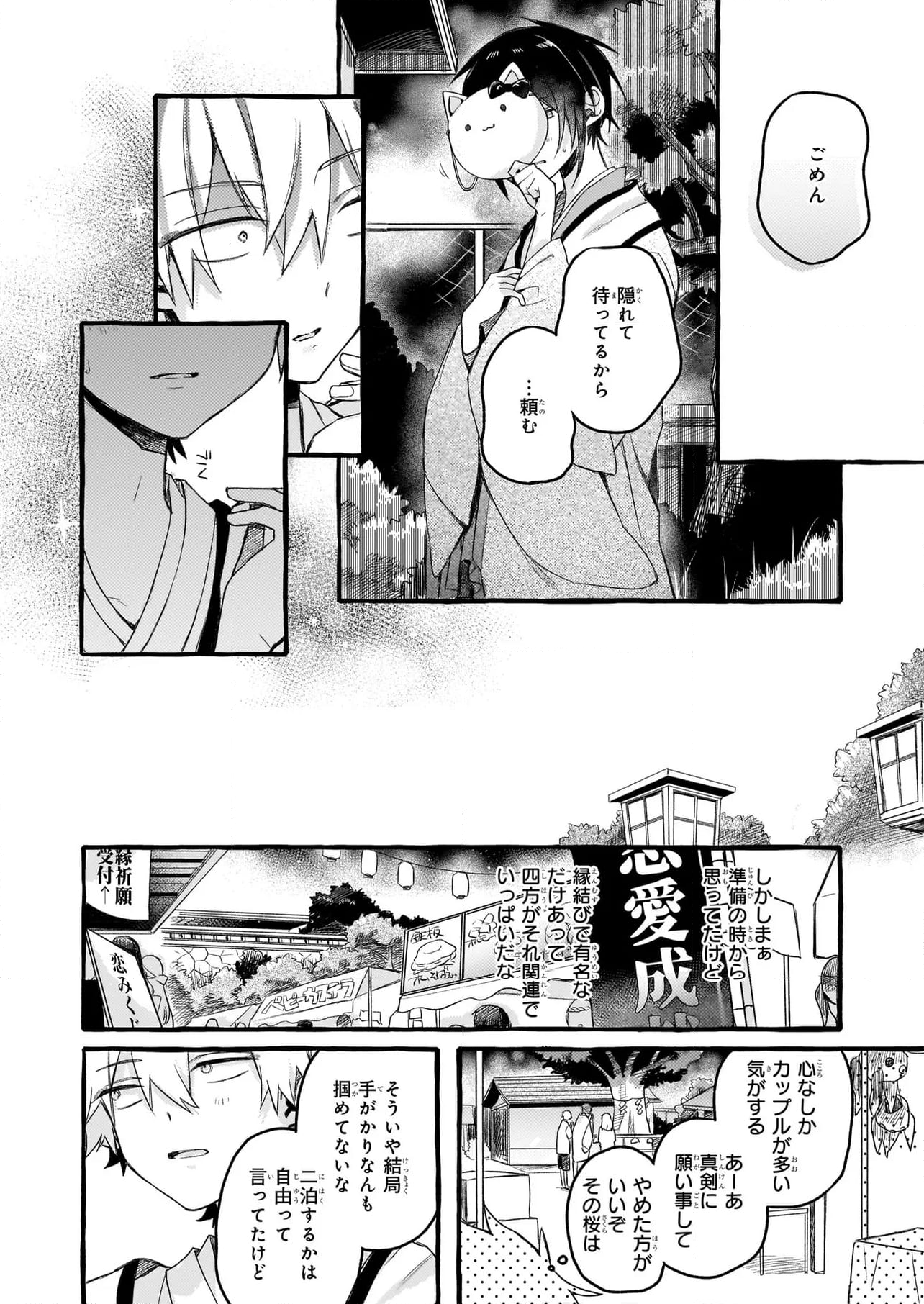 キュンとして、山上くん！ 第12.2話 - Trang 6
