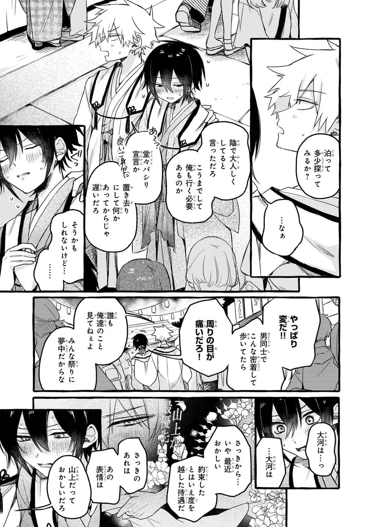 キュンとして、山上くん！ 第12.2話 - Trang 7
