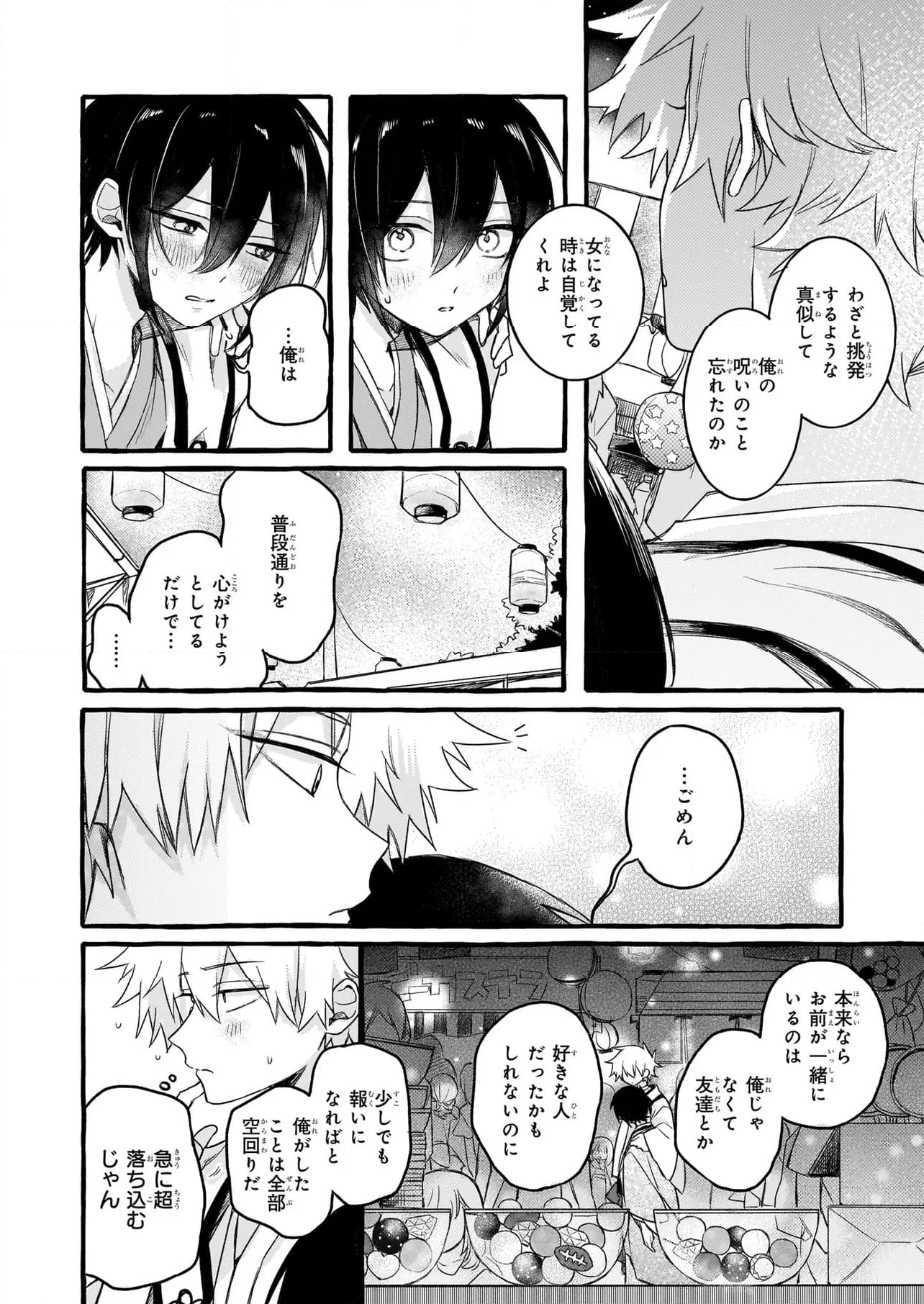 キュンとして、山上くん！ 第12.2話 - Trang 8