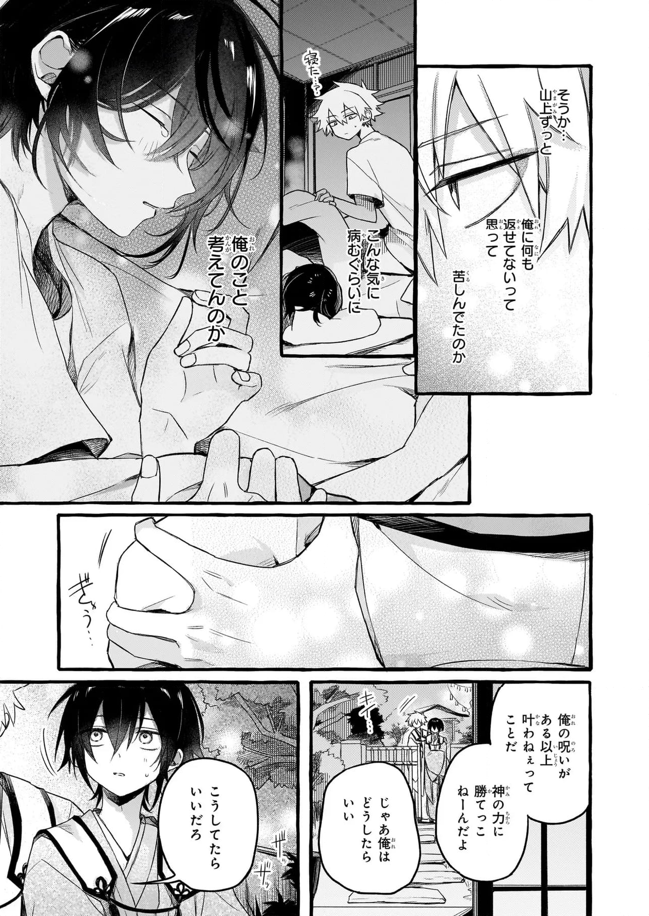 キュンとして、山上くん！ 第12.2話 - Trang 9
