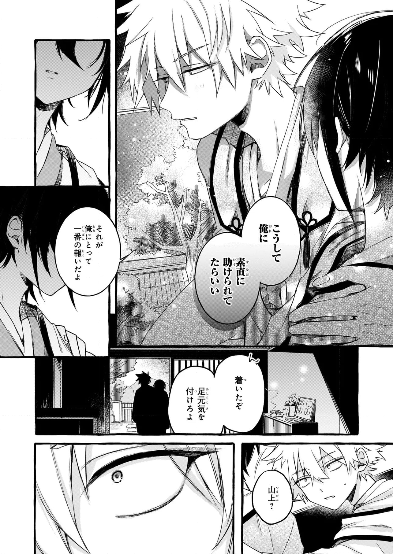 キュンとして、山上くん！ 第12.2話 - Trang 10