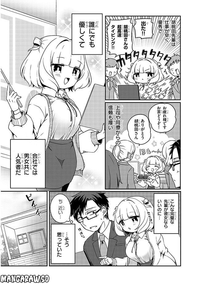 胡桃田先輩のぐうたら可愛い秘密 - 第1話 - Page 4