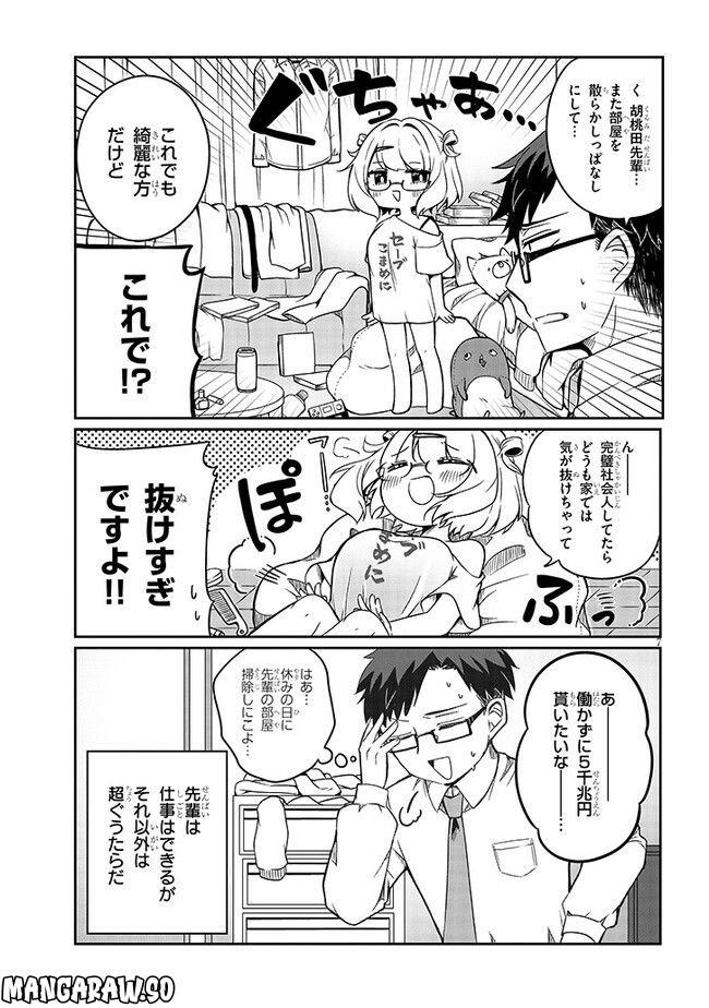 胡桃田先輩のぐうたら可愛い秘密 - 第1話 - Page 9