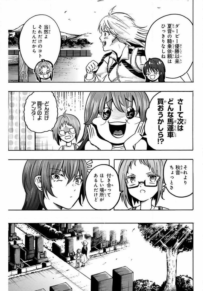 ゲートイン！ - 第49話 - Page 3