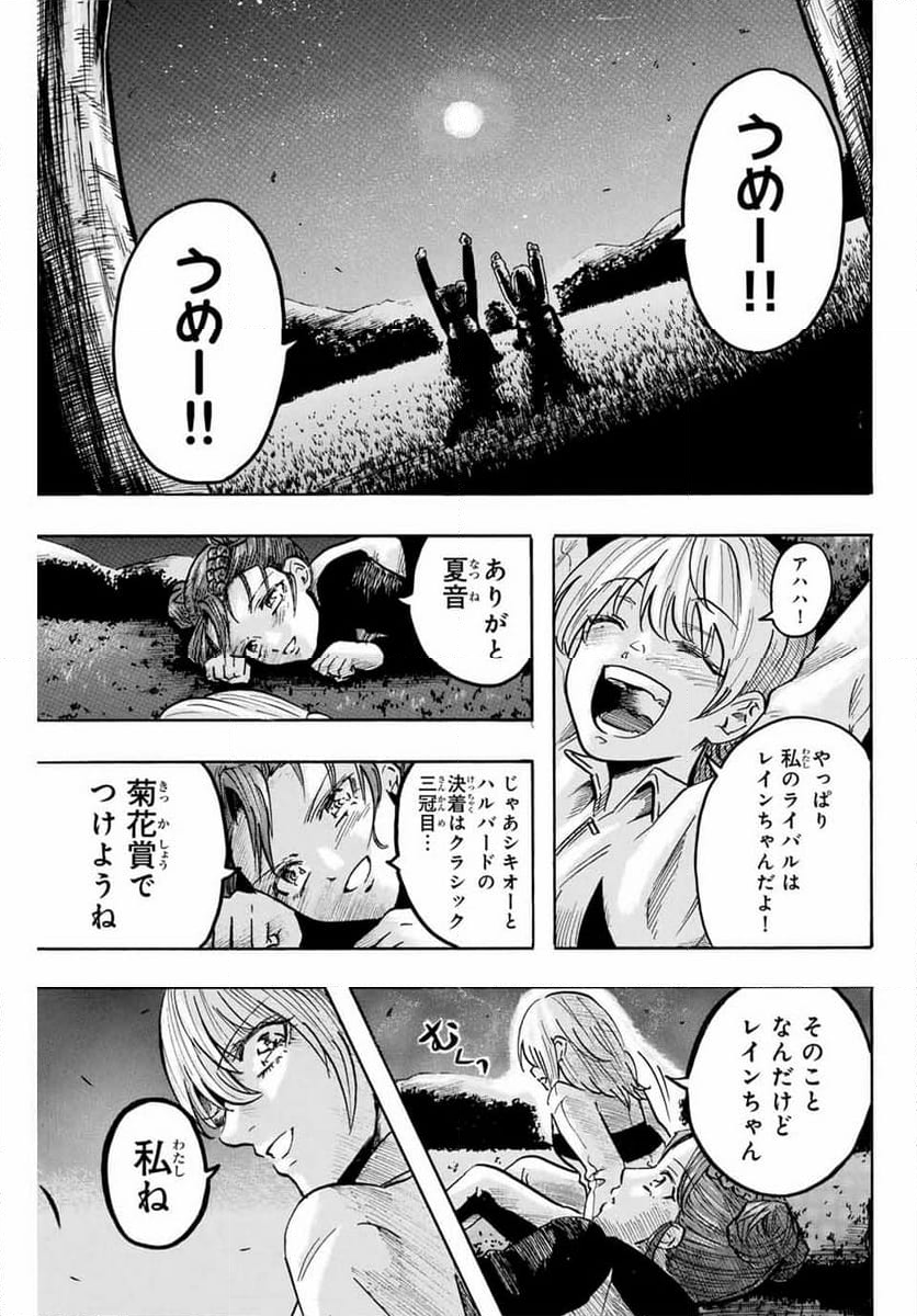 ゲートイン！ - 第50話 - Page 11