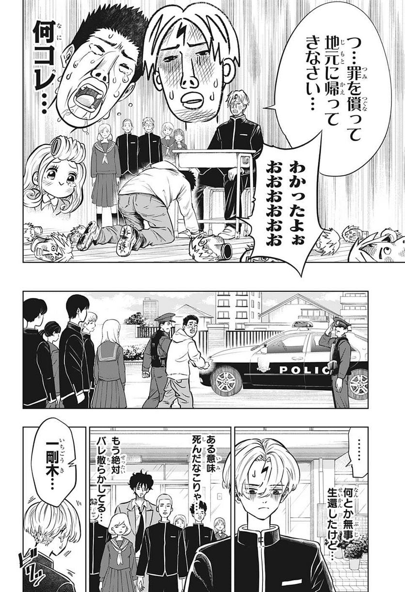 イチゴーキ！操縦中 - 第2話 - Page 24