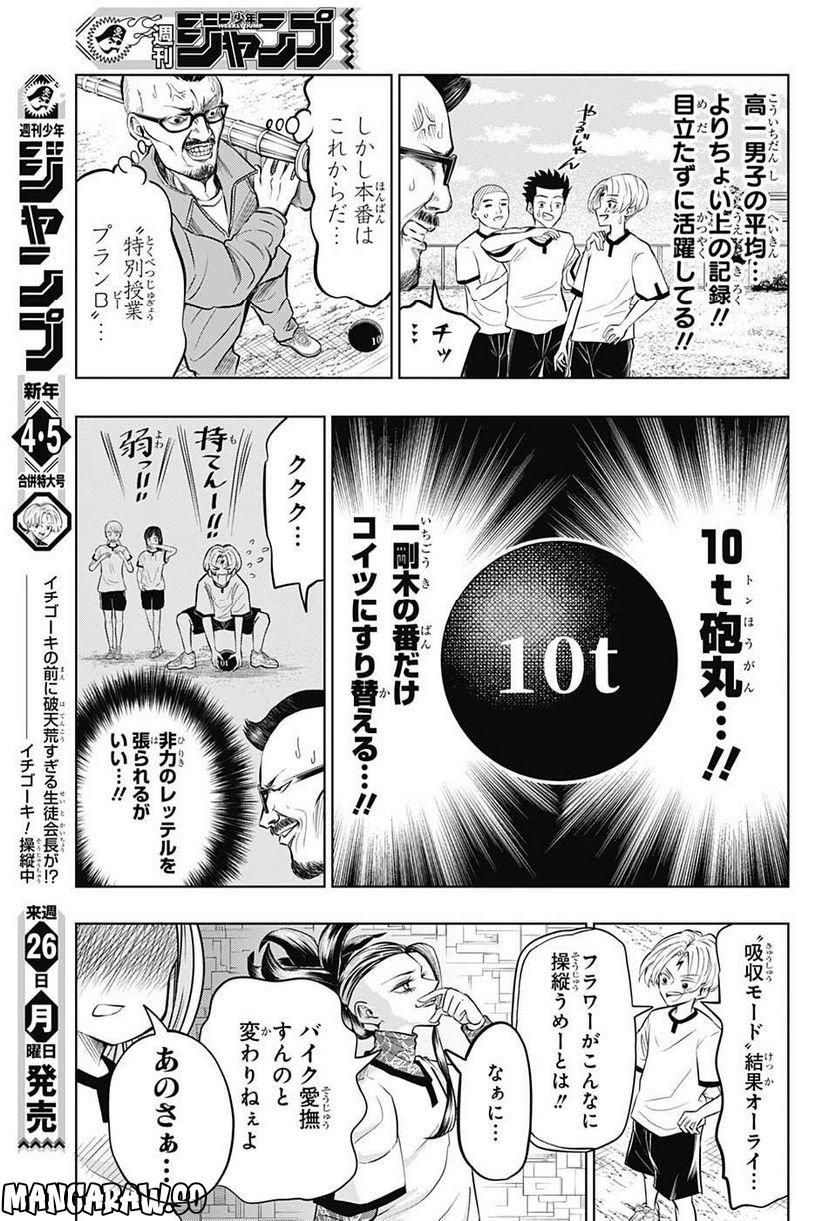 イチゴーキ！操縦中 - 第4話 - Page 10