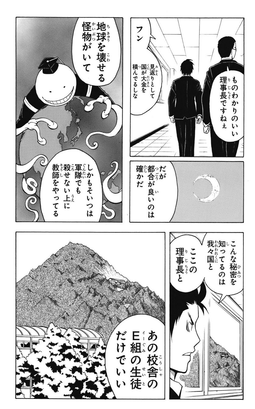 暗殺教室 - 第1話 - Page 85