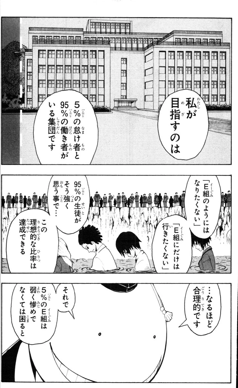 暗殺教室 - 第2話 - Page 101