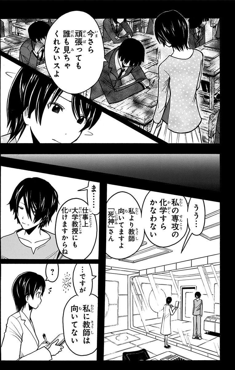 暗殺教室 - 第16話 - Page 54