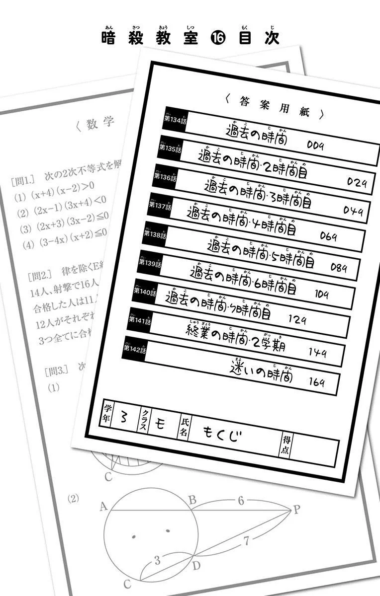 暗殺教室 - 第16話 - Page 7