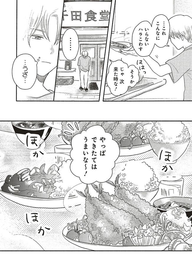 マイ・リグレット - 第1話 - Page 26