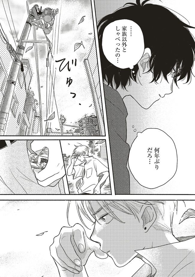 マイ・リグレット - 第1話 - Page 58