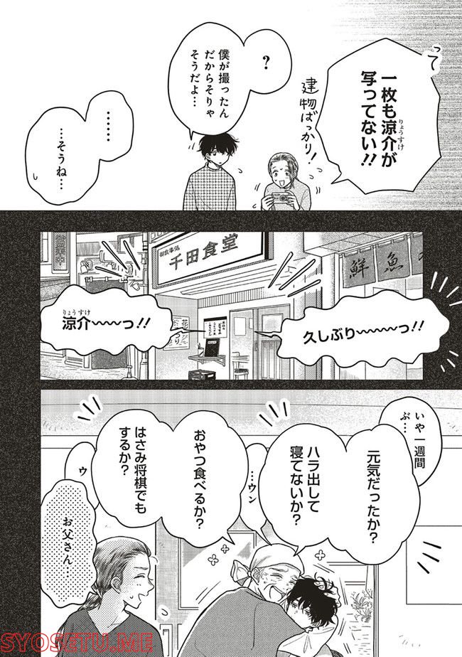 マイ・リグレット 第3.1話 - Trang 14