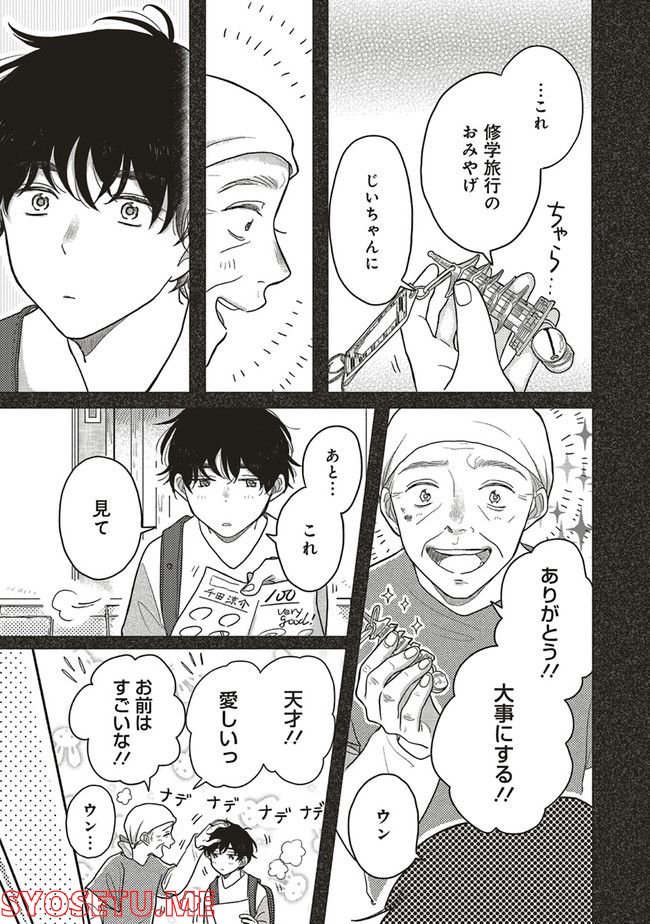 マイ・リグレット 第3.1話 - Trang 15