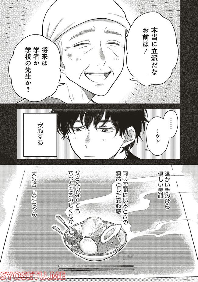 マイ・リグレット 第3.1話 - Trang 17