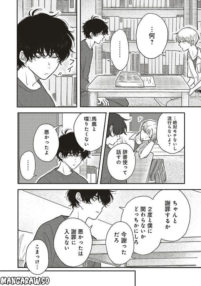 マイ・リグレット 第5.1話 - Trang 6