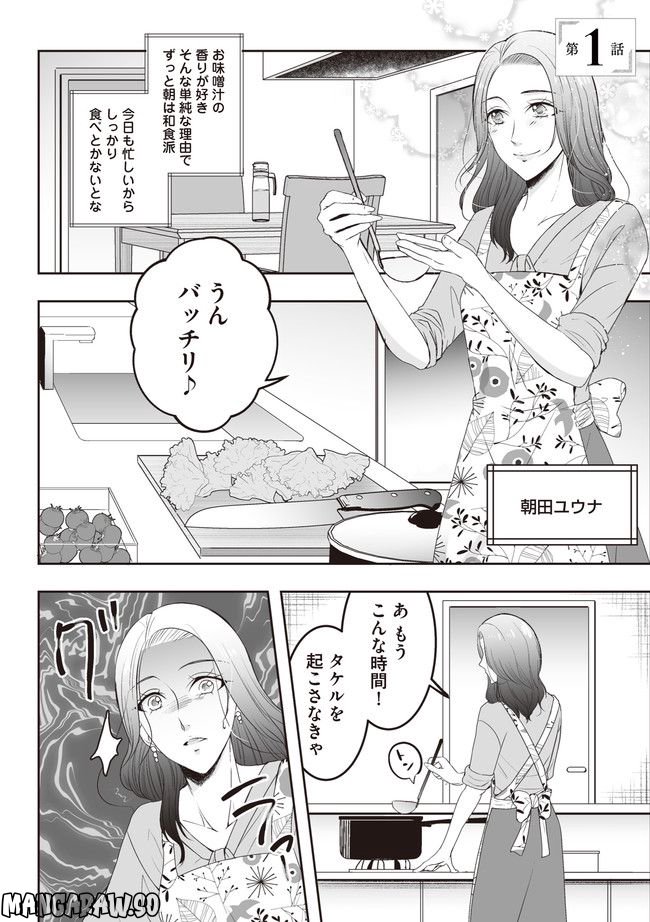 浮気中の２人を閉じ込め、女の旦那を呼び出した 第1.1話 - Trang 1