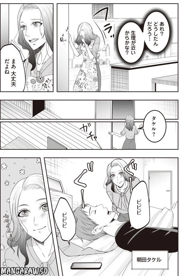 浮気中の２人を閉じ込め、女の旦那を呼び出した 第1.1話 - Trang 2
