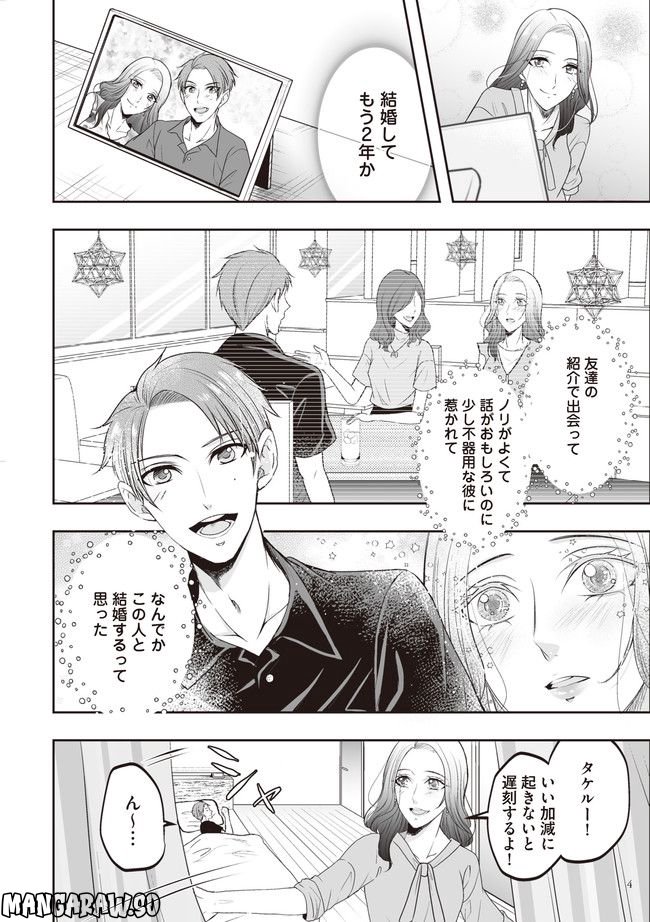 浮気中の２人を閉じ込め、女の旦那を呼び出した 第1.1話 - Trang 3