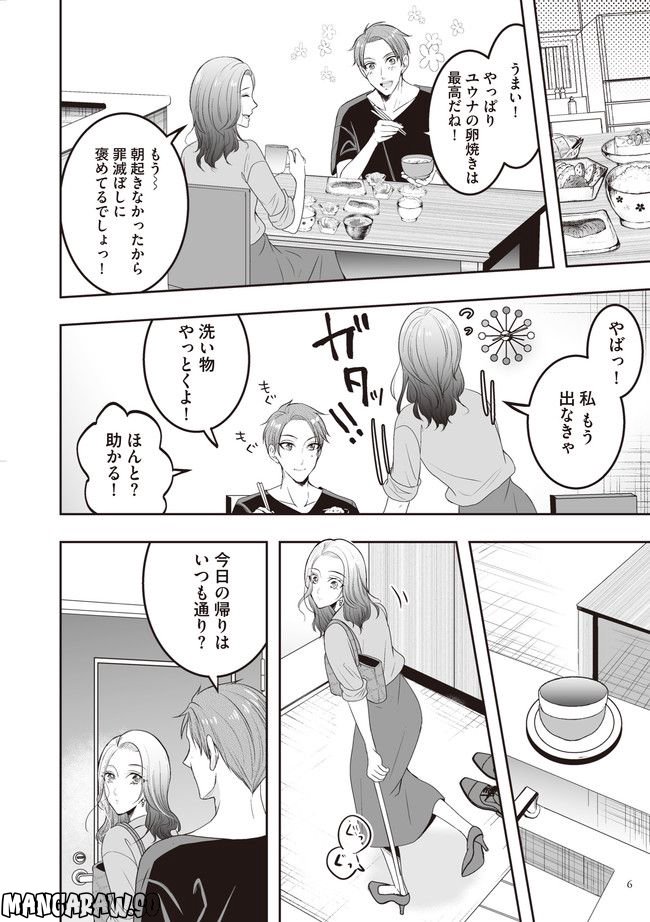 浮気中の２人を閉じ込め、女の旦那を呼び出した 第1.1話 - Trang 5