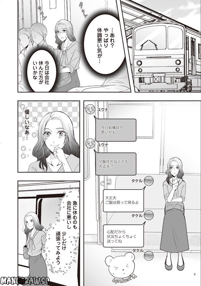 浮気中の２人を閉じ込め、女の旦那を呼び出した 第2.1話 - Trang 1