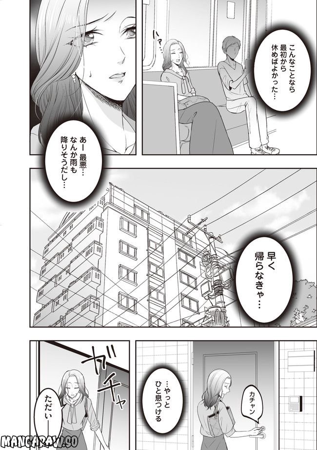 浮気中の２人を閉じ込め、女の旦那を呼び出した 第2.1話 - Trang 3