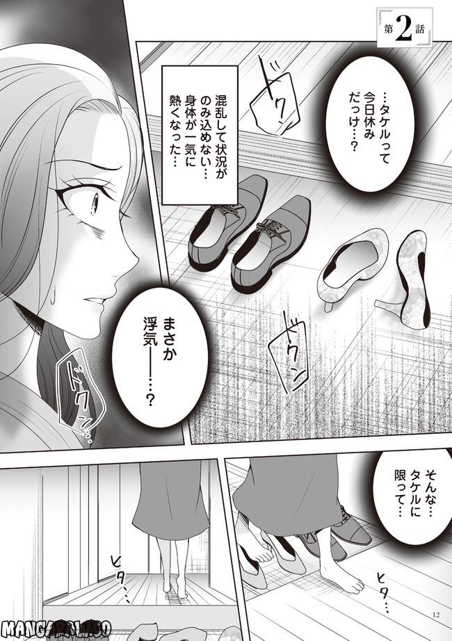 浮気中の２人を閉じ込め、女の旦那を呼び出した 第2.1話 - Trang 5