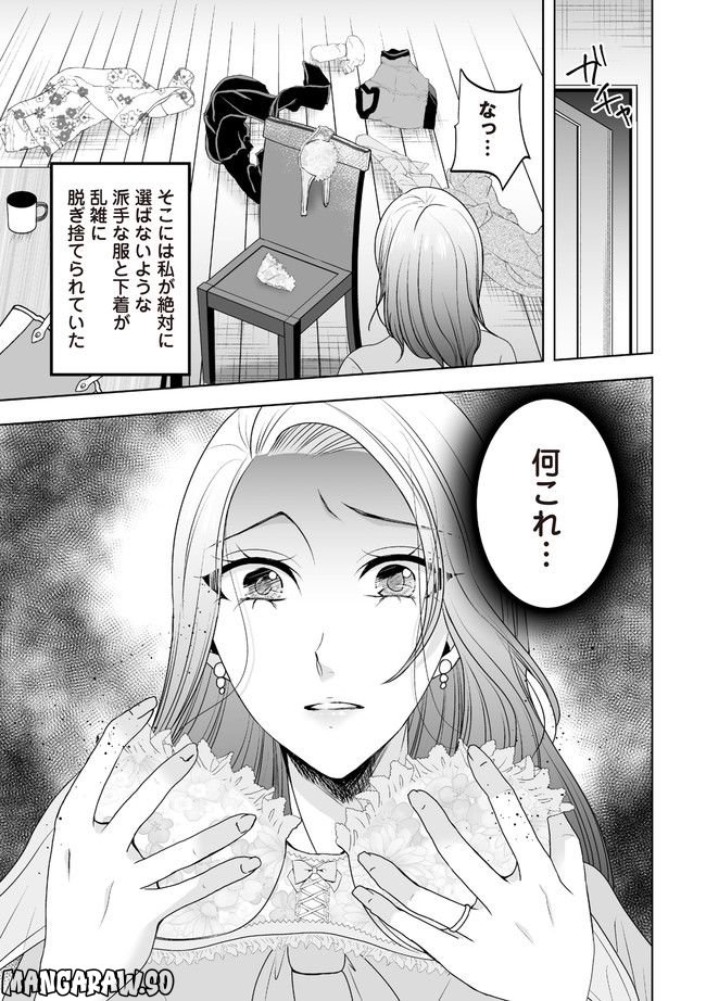 浮気中の２人を閉じ込め、女の旦那を呼び出した 第2.1話 - Trang 6