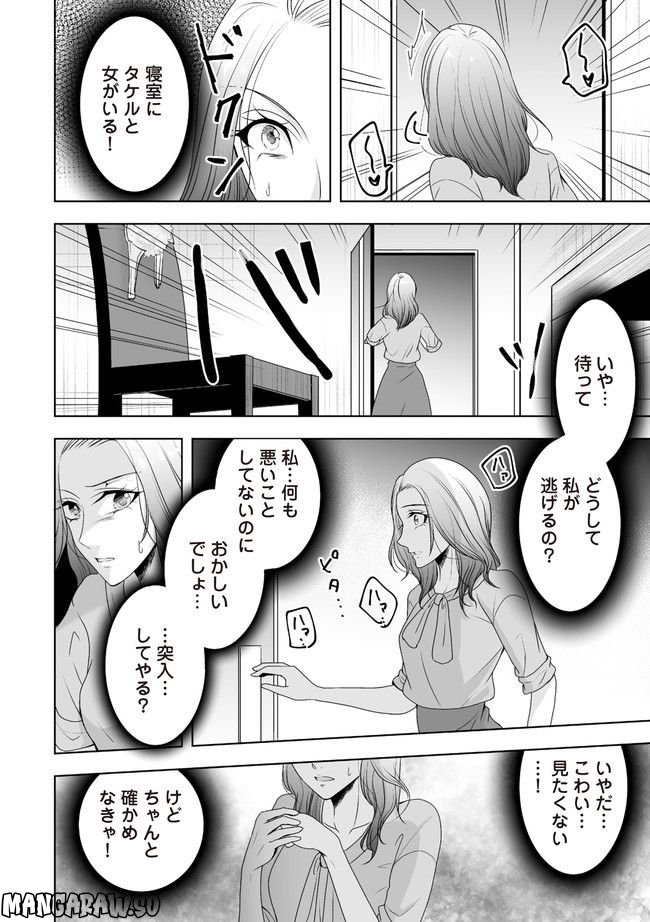 浮気中の２人を閉じ込め、女の旦那を呼び出した 第2.2話 - Trang 1