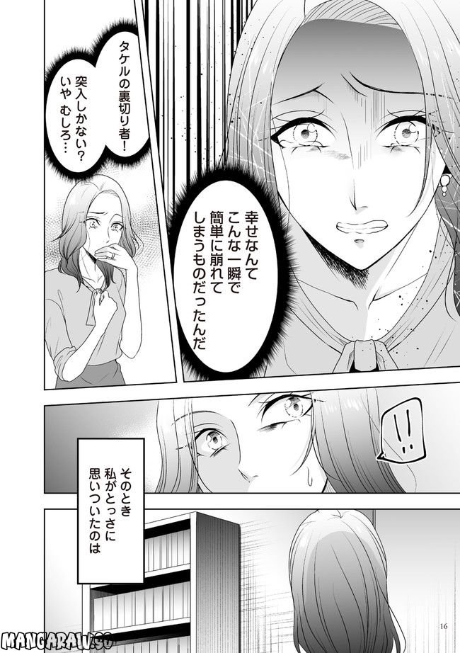 浮気中の２人を閉じ込め、女の旦那を呼び出した 第2.2話 - Trang 3