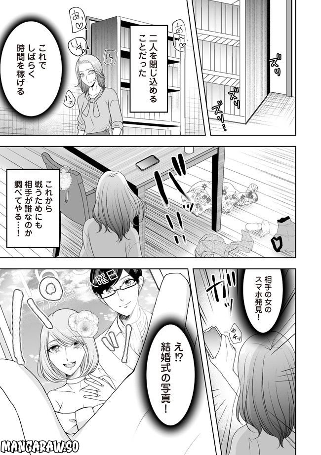 浮気中の２人を閉じ込め、女の旦那を呼び出した 第2.2話 - Trang 4