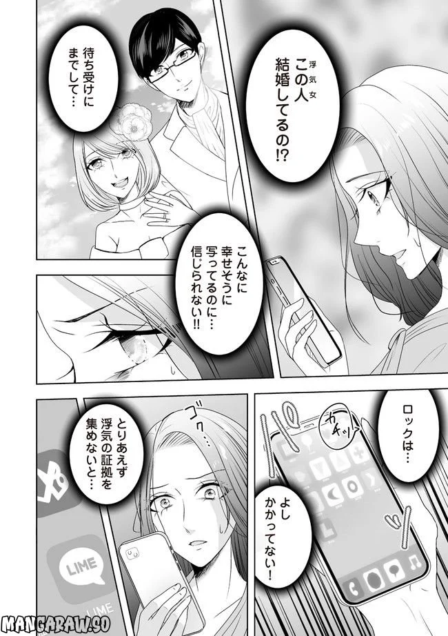 浮気中の２人を閉じ込め、女の旦那を呼び出した 第2.2話 - Trang 5