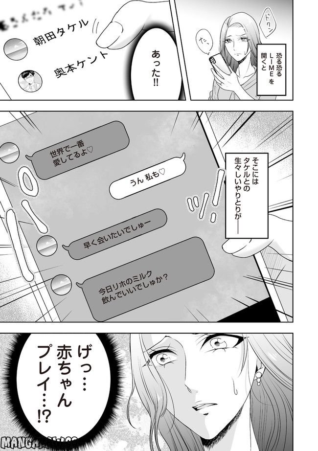 浮気中の２人を閉じ込め、女の旦那を呼び出した 第2.2話 - Trang 6