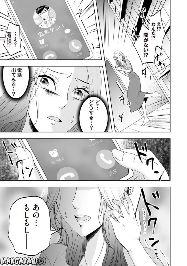 浮気中の２人を閉じ込め、女の旦那を呼び出した 第2.2話 - Trang 8