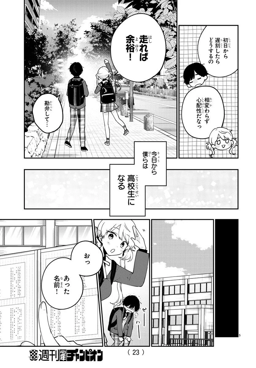 幼馴染のお姫様 - 第1話 - Page 8