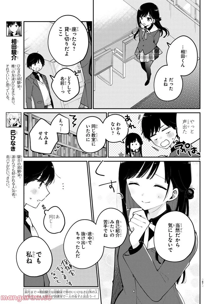 幼馴染のお姫様 - 第2話 - Page 4