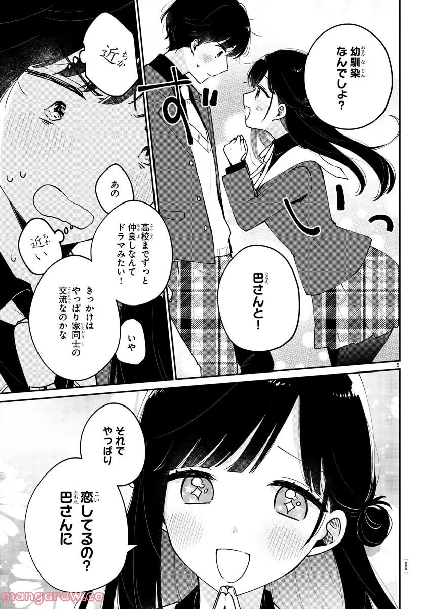 幼馴染のお姫様 - 第2話 - Page 6