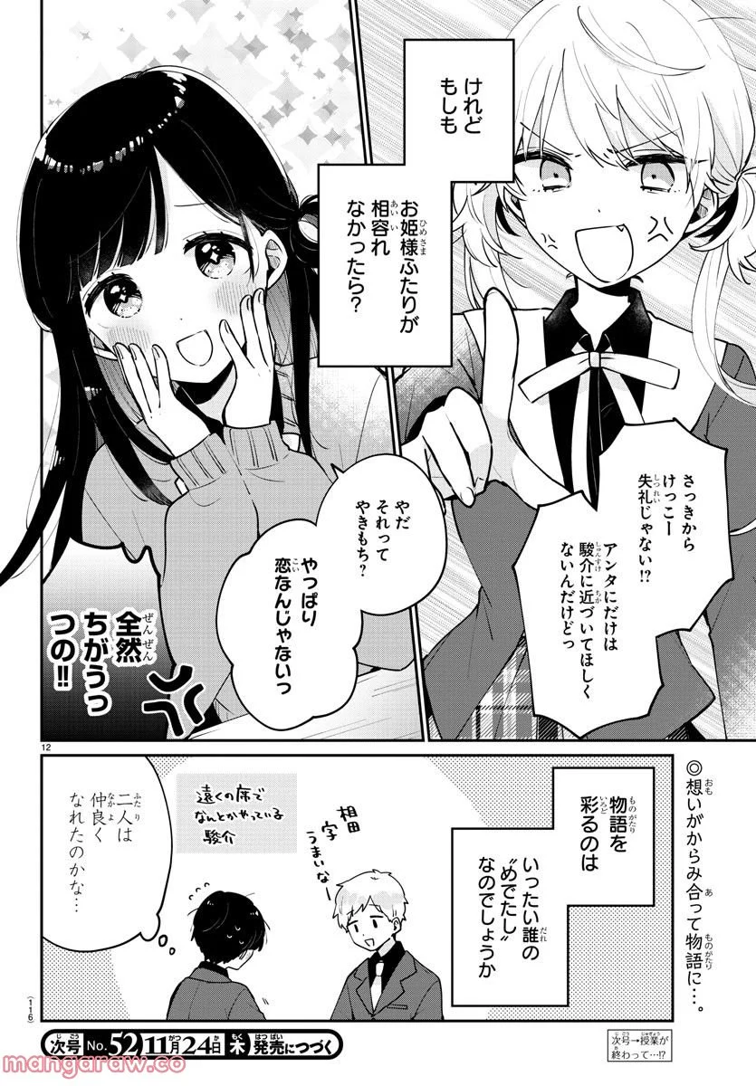 幼馴染のお姫様 - 第3話 - Page 12