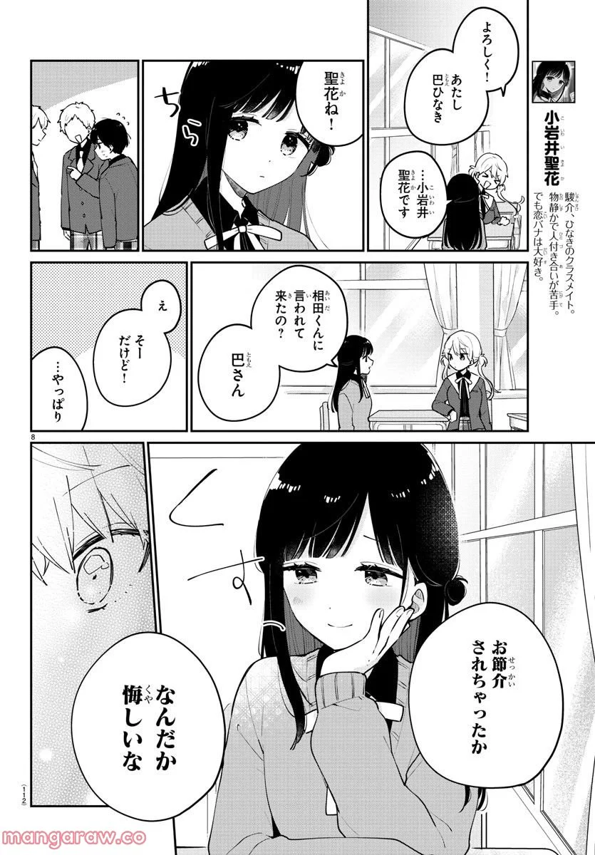 幼馴染のお姫様 - 第3話 - Page 8