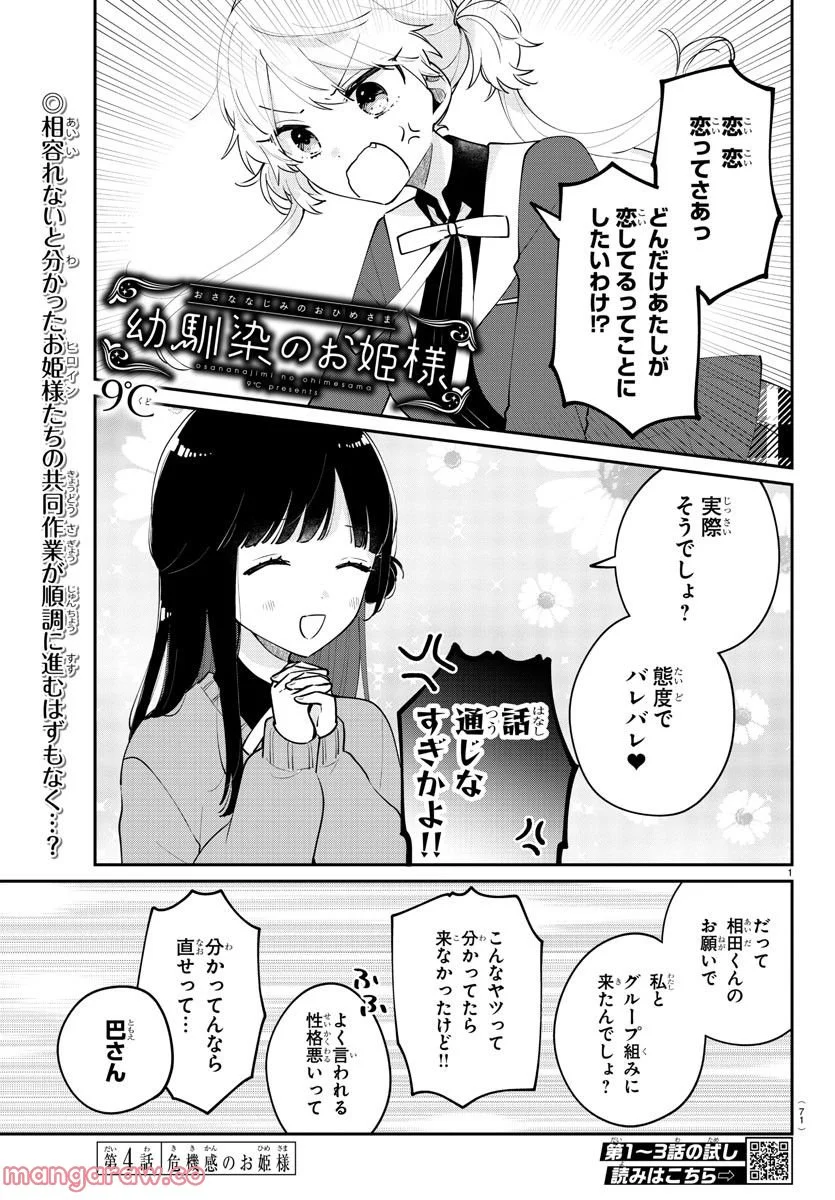 幼馴染のお姫様 - 第4話 - Page 1