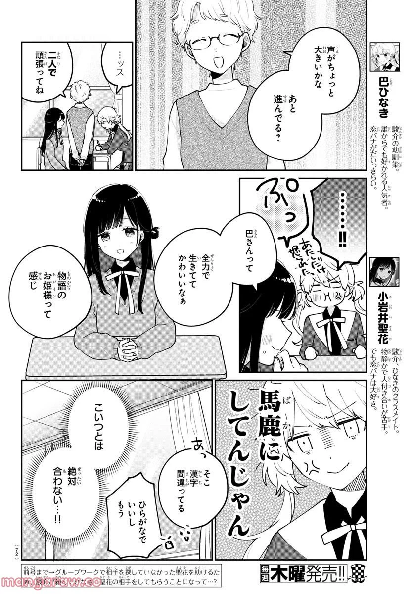 幼馴染のお姫様 - 第4話 - Page 2