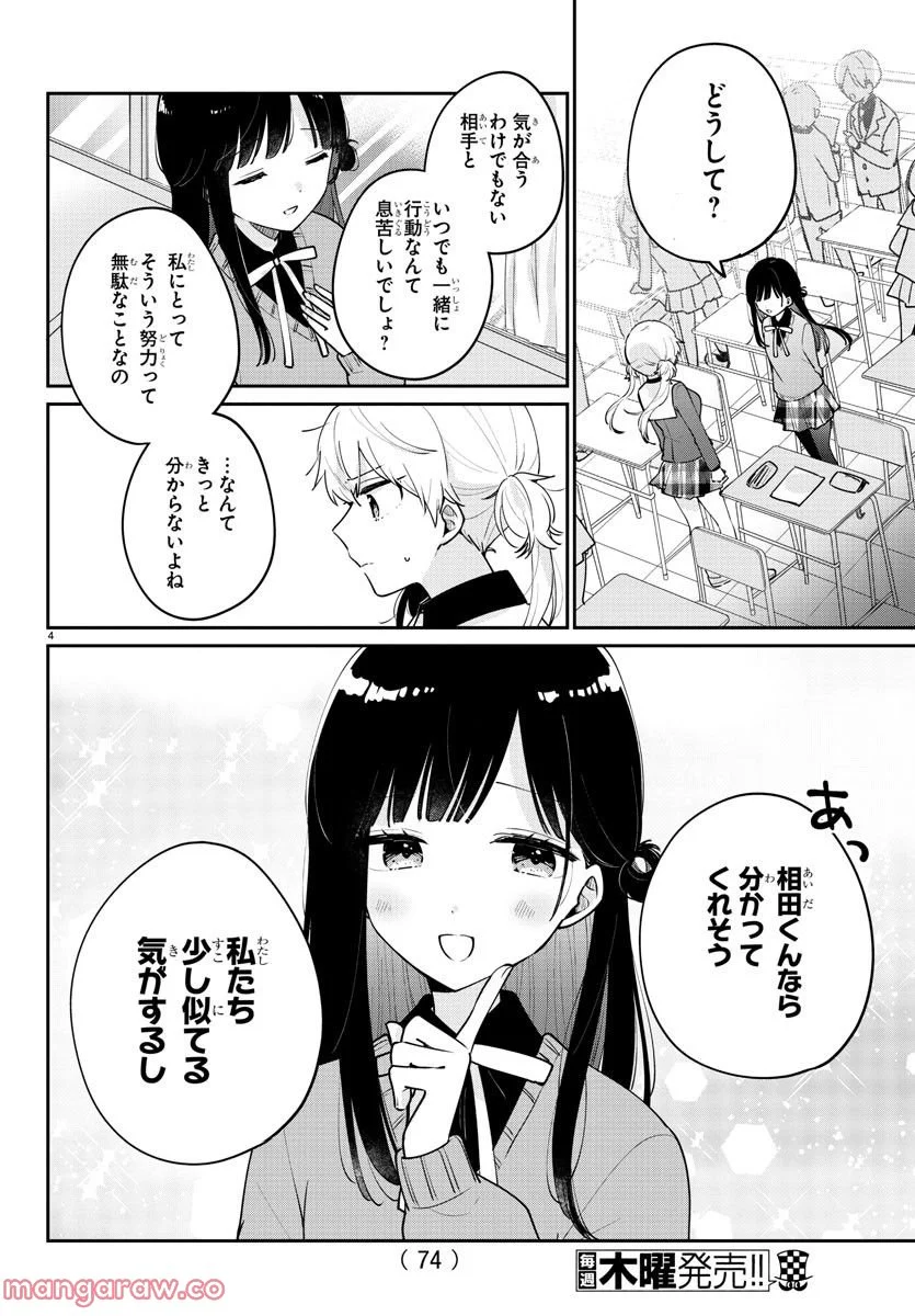 幼馴染のお姫様 - 第4話 - Page 4