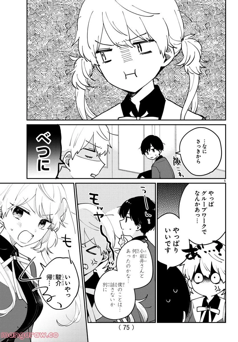 幼馴染のお姫様 - 第4話 - Page 5