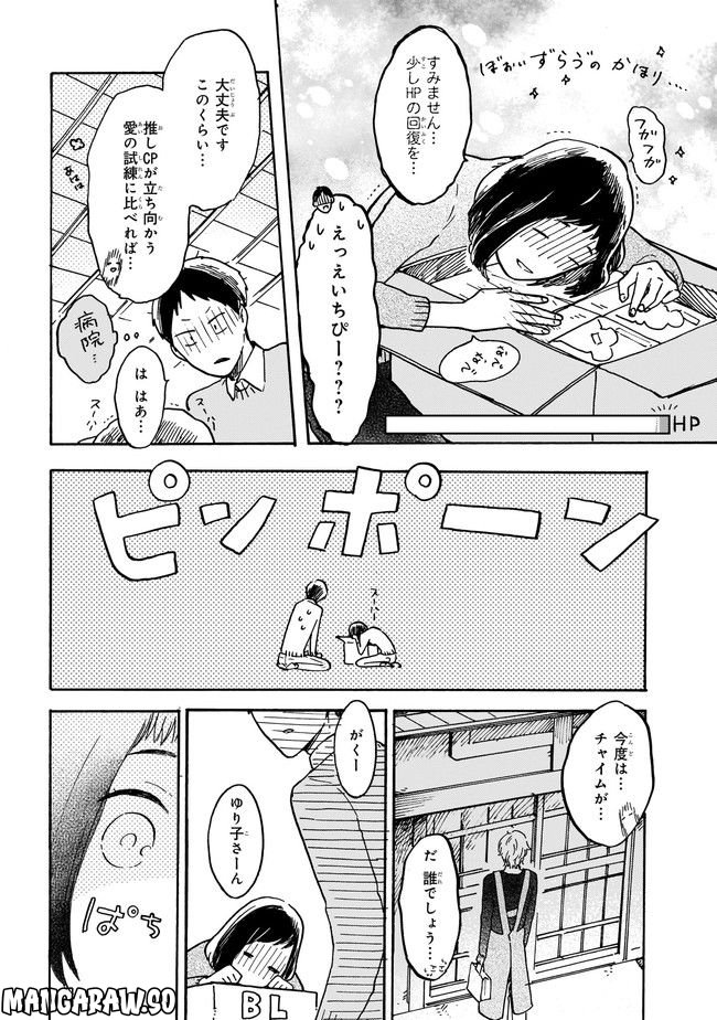 わたしは壁になりたい - 第1話 - Page 12