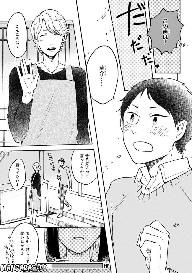 わたしは壁になりたい - 第1話 - Page 13