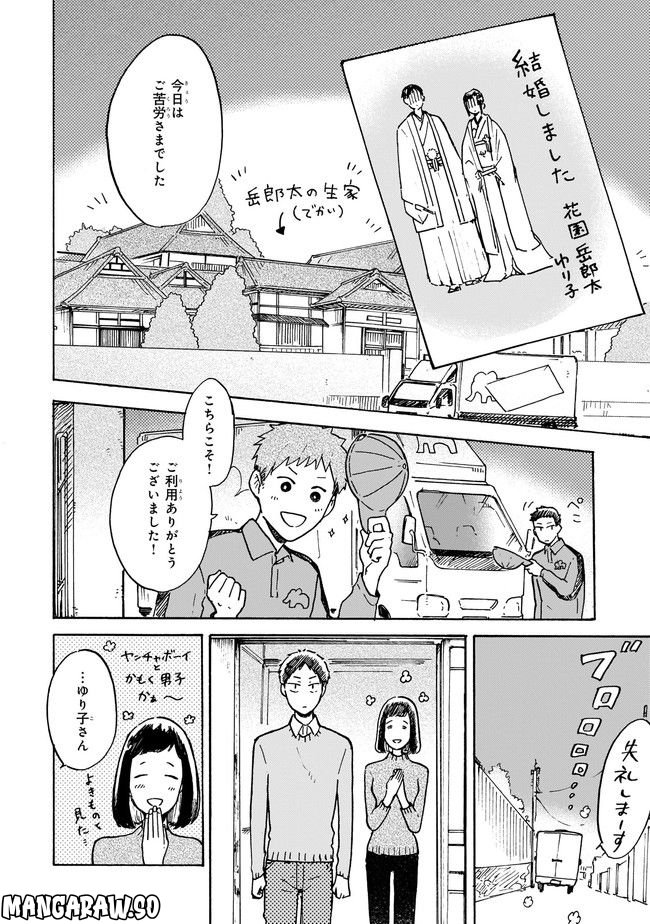 わたしは壁になりたい - 第1話 - Page 4