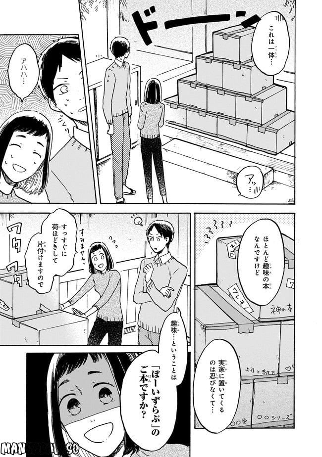 わたしは壁になりたい - 第1話 - Page 5