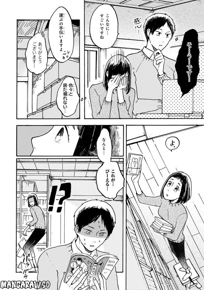 わたしは壁になりたい - 第1話 - Page 6