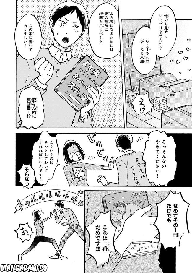 わたしは壁になりたい - 第1話 - Page 8